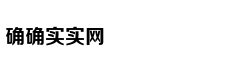 伍兹今夜注定有一宿命被打破